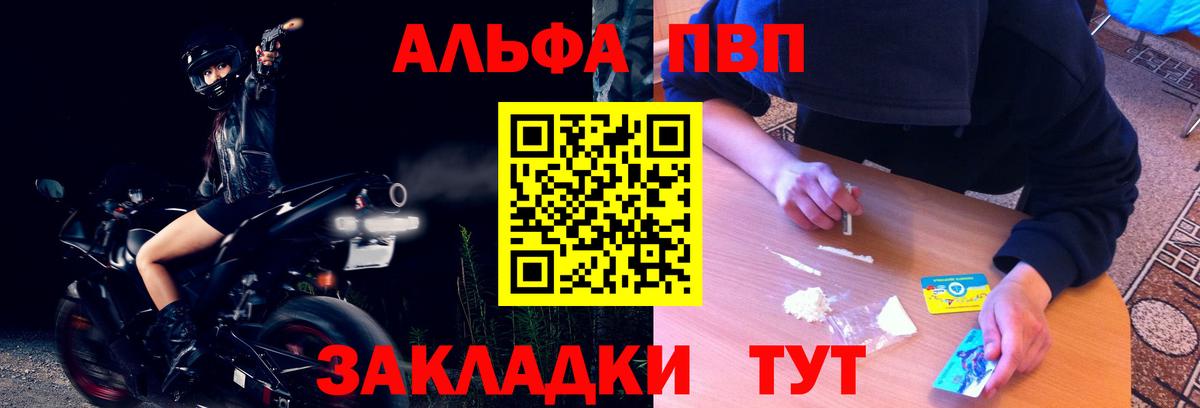 A-PVP Соль Рязань