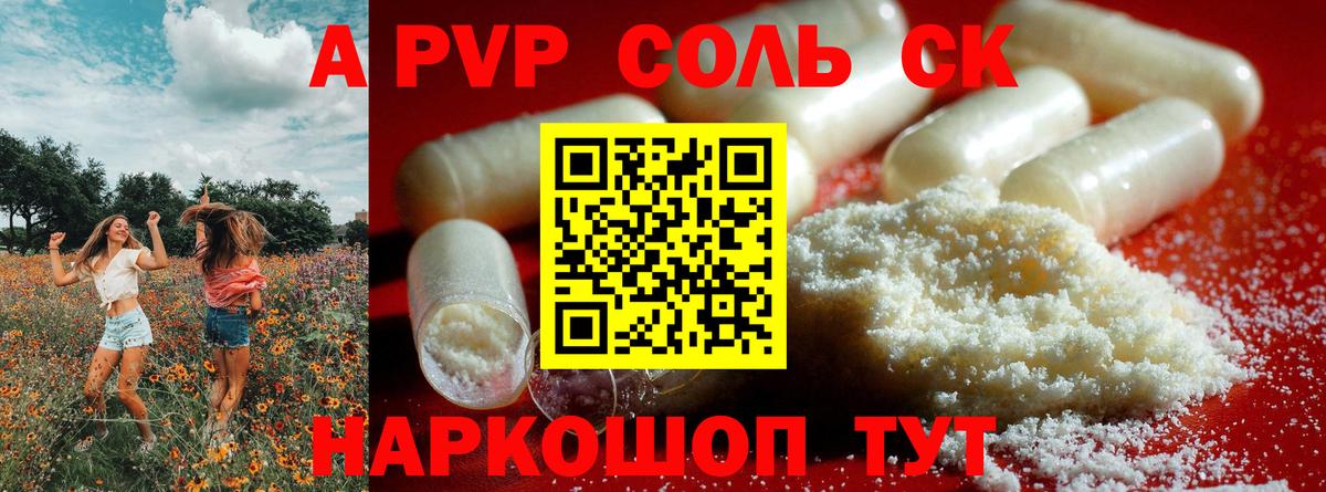 A-PVP Соль  где продают   Рязань  APVP  А ПВП VHQ  Вход с VPN  Alpha-PVP кристаллы 