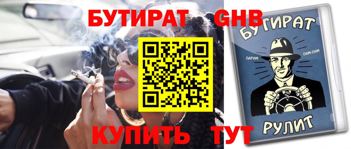 Бутират вода Рязань