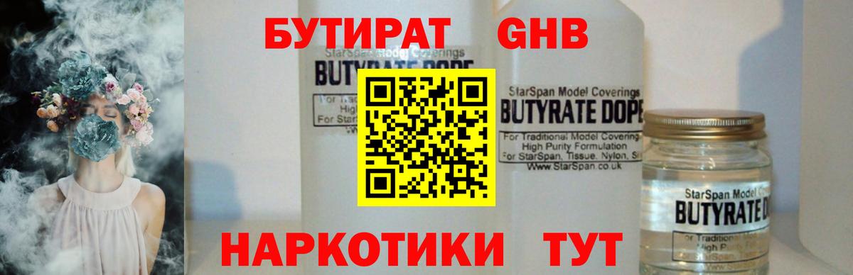Рязань  Бутират вода  Вход с VPN 