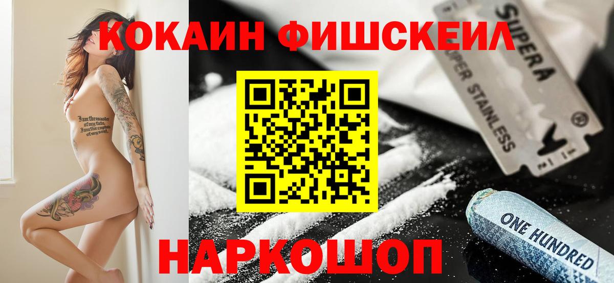 Cocaine Fish Scale Рязань