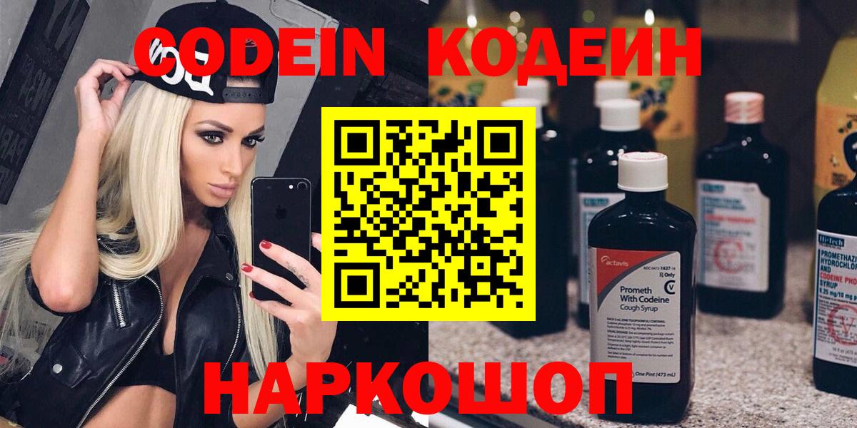 Рязань  Кодеиновый сироп Lean Purple Drank  Codein Purple Drank  Вход с VPN 